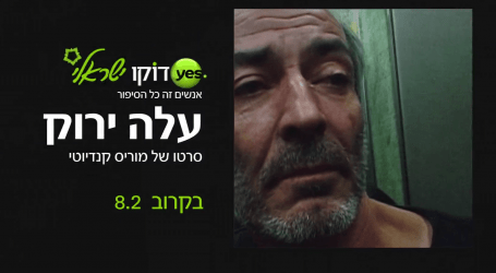 ביקורת: הסרט על עלה ירוק – אישי וקורע לב