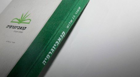 קנאביוגרפיה – מדריך הזנים הישראלי – בקרוב ההשקה