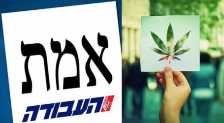 מפלגת ‘העבודה’ מצטרפת לקריאת הלגליזציה